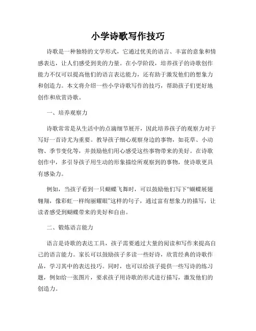 小学诗歌写作技巧