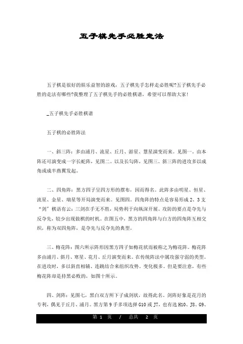 经典五子棋先手必胜走法