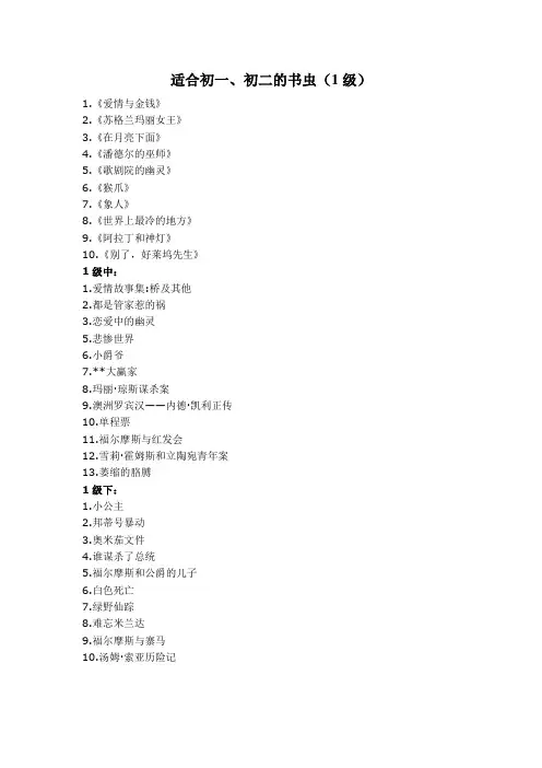 适合初一初二的书虫