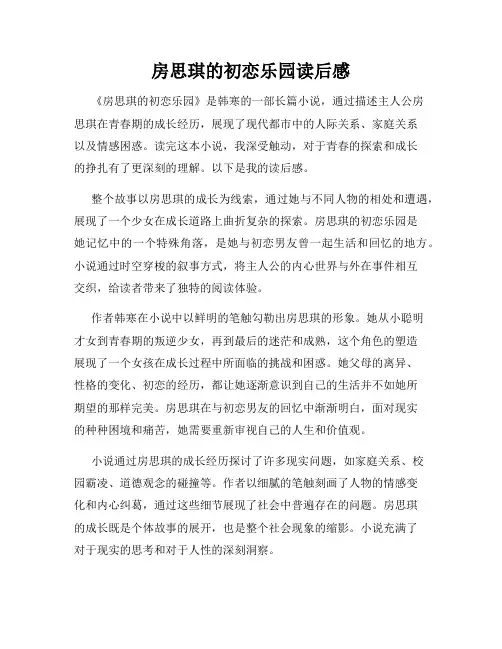 房思琪的初恋乐园读后感