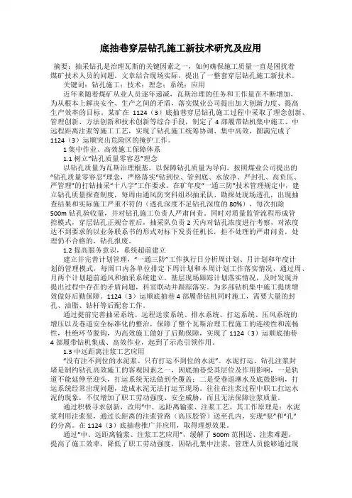  底抽巷穿层钻孔施工新技术研究及应用