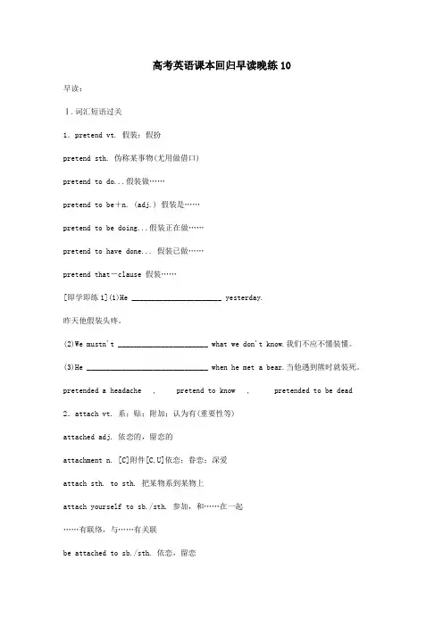 高考英语 课本回归早读晚练10 试题