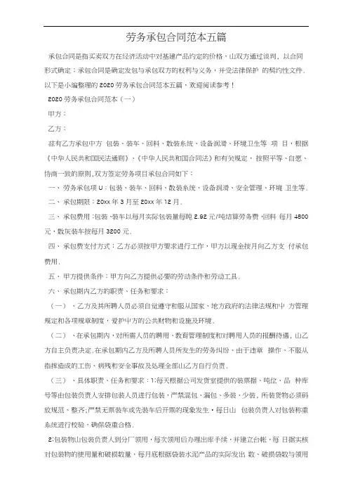 劳务承包合同范本五篇