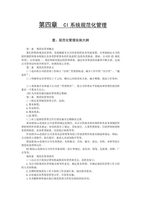 企业制度CI系统规范化管理