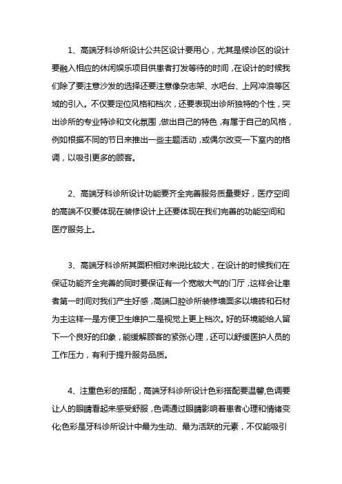 口腔诊所的装修与设计