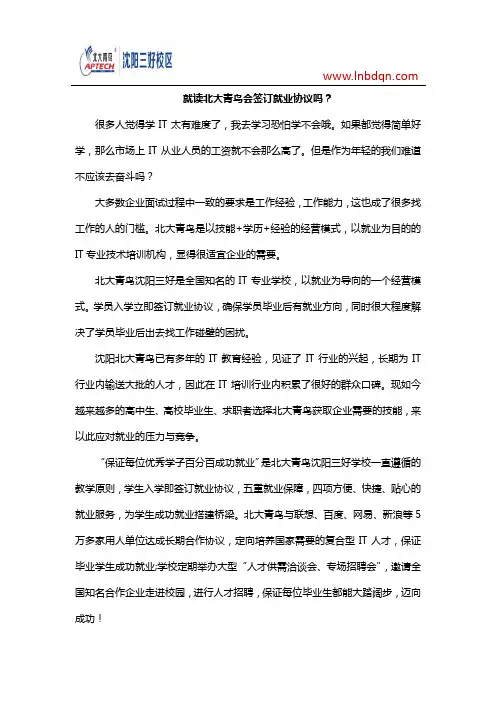 就读北大青鸟会签订就业协议吗？