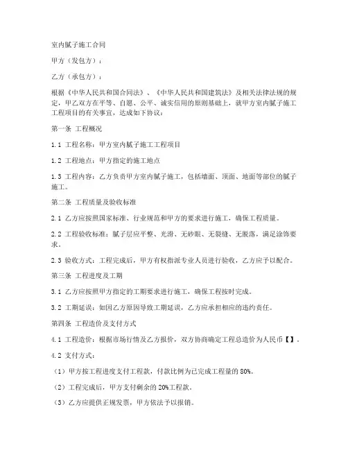 室内腻子施工合同