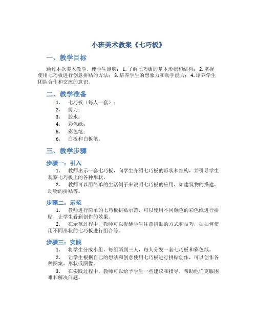 小班美术教案《七巧板》
