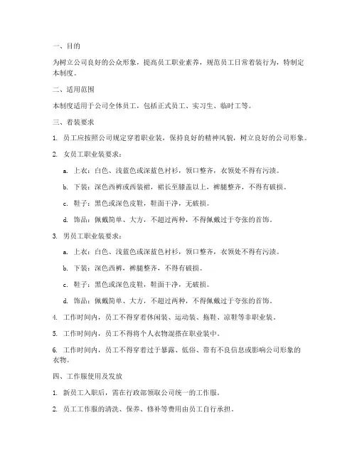 公司职业装着装管理制度