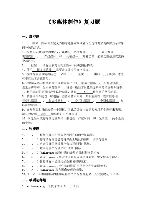 多媒体制作复习题