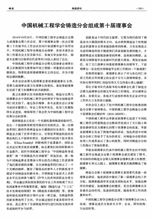 中国机械工程学会铸造分会组成第十届理事会