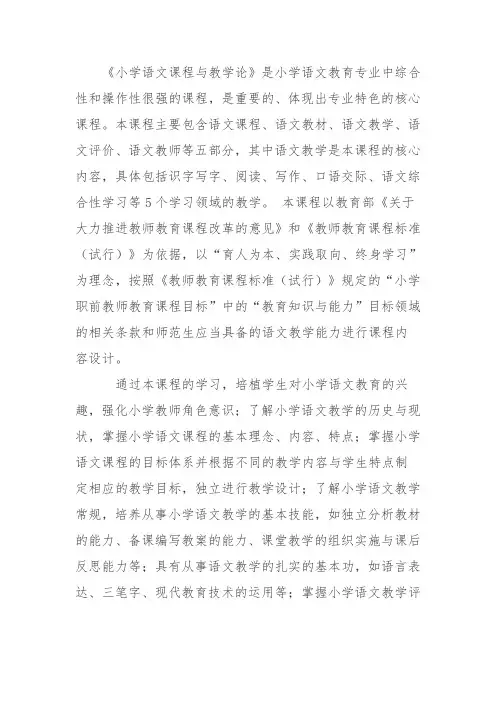 小学语文课程与教学论