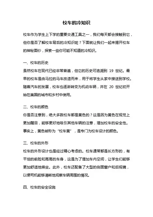 校车的冷知识