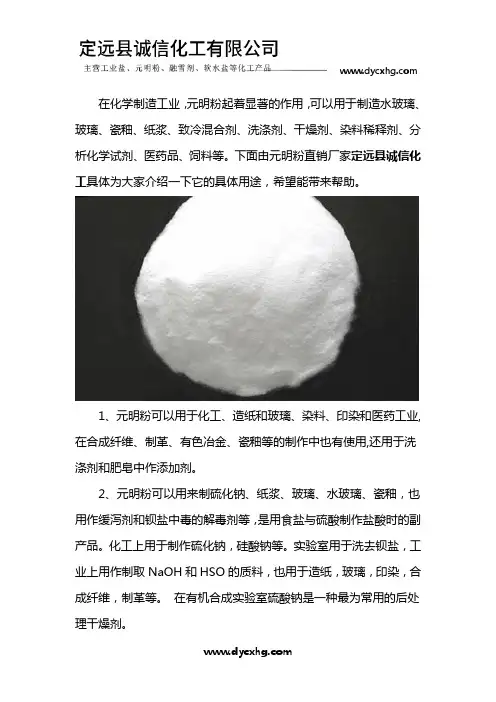 元明粉的作用