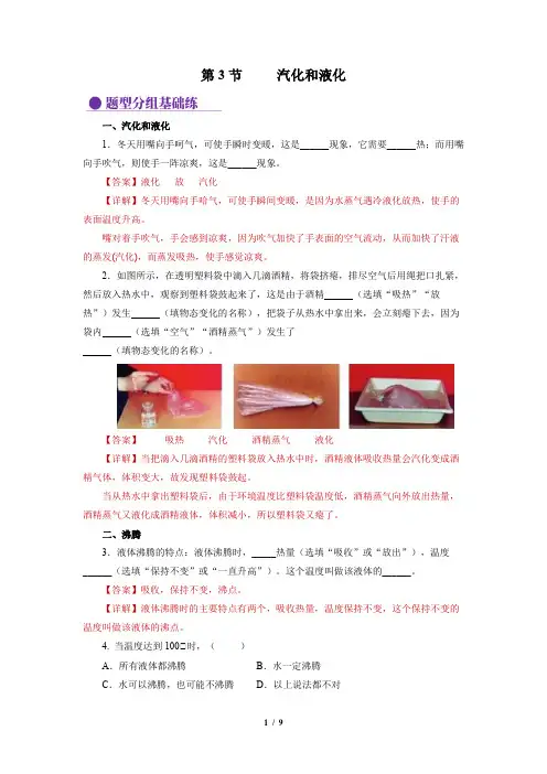 分层作业：3.3 汽化和液化(解析版)