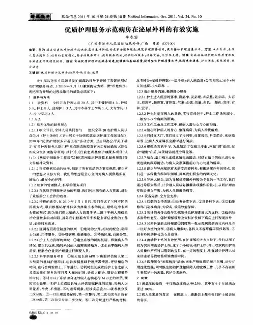 优质护理服务示范病房在泌尿外科的有效实施