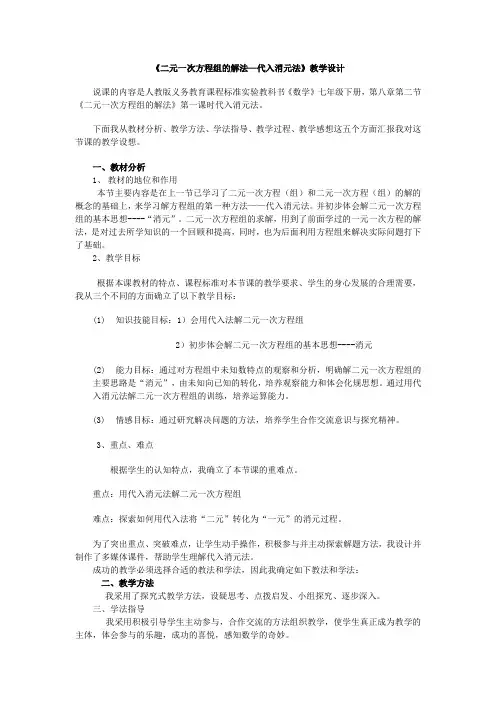《二元一次方程组的解法—代入消元法》教学设计