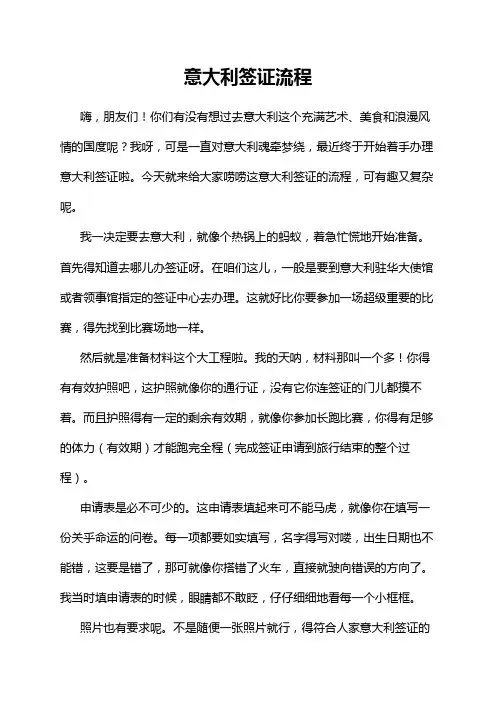 意大利签证流程