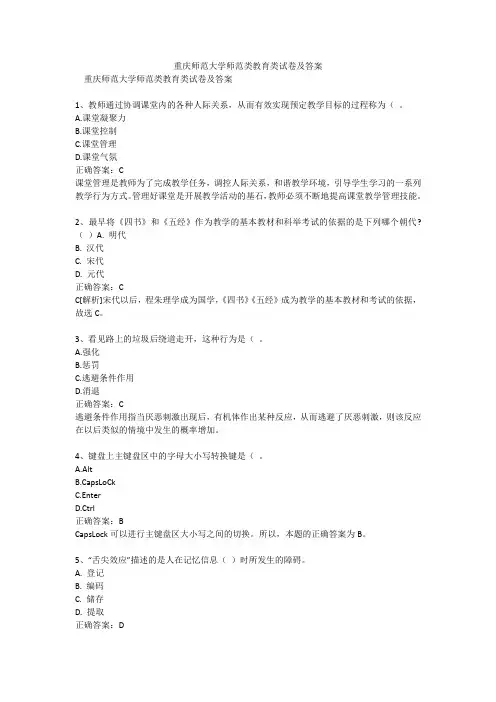 重庆师范大学师范类教育类试卷及答案