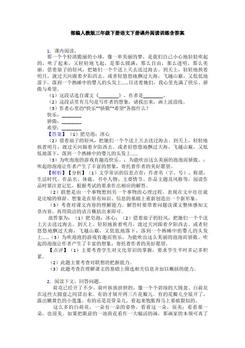 部编人教版三年级下册语文下册课外阅读训练含答案