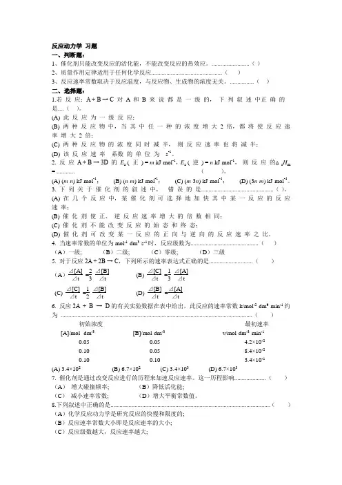 反应动力学 习题及答案