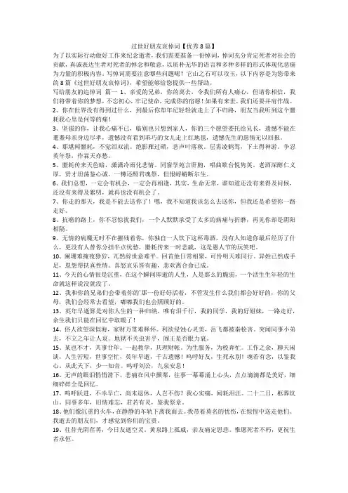 过世好朋友哀悼词【优秀8篇】-最新