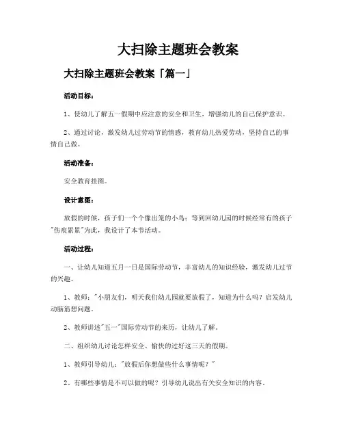 大扫除主题班会教案