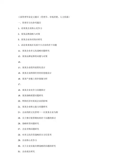 可借鉴的论文题目