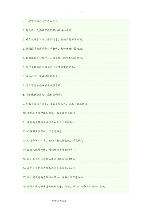 陈述句改反问句练习题