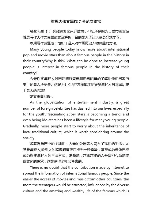 雅思大作文写作7分范文鉴赏
