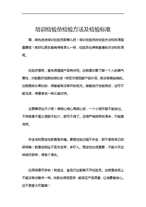 培训检验员检验方法及检验标准