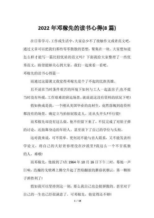 2023年邓稼先的读书心得(8篇)