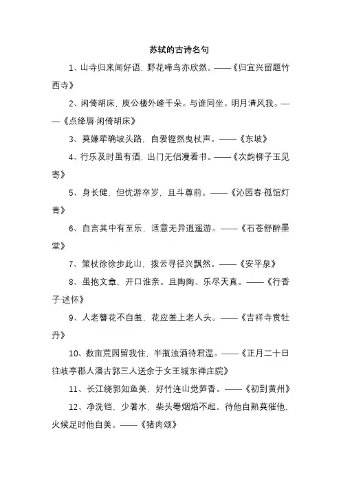 苏轼的古诗名句