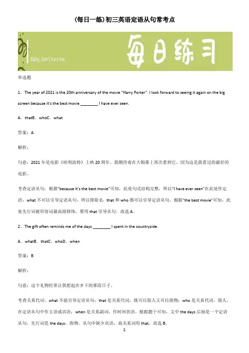 初三英语定语从句常考点