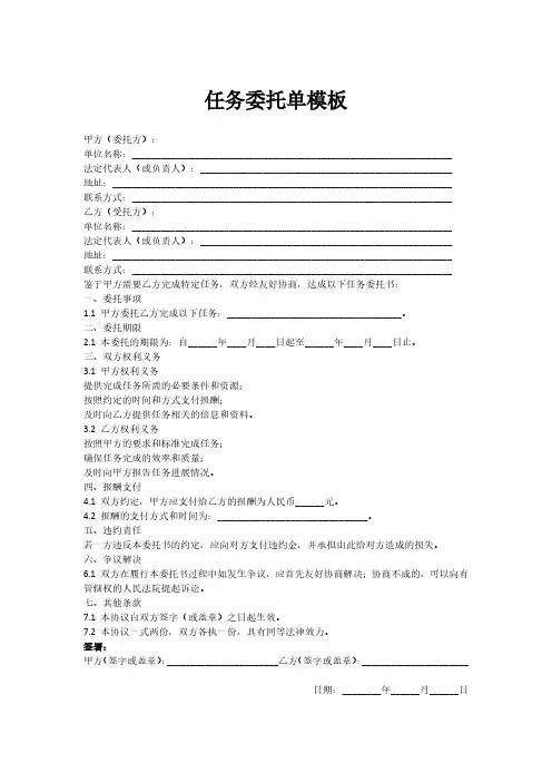 任务委托单模板