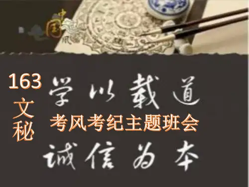考风考纪.PPT