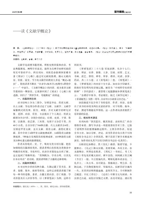 一部卓越的文献目录学著作——读《文献学概论》