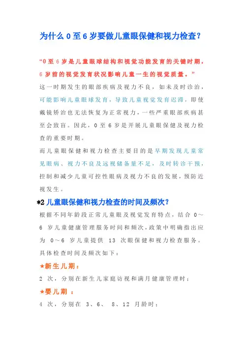 为什么0至6岁要做儿童眼保健和视力检查？