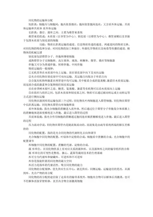 同化物的运输和分配