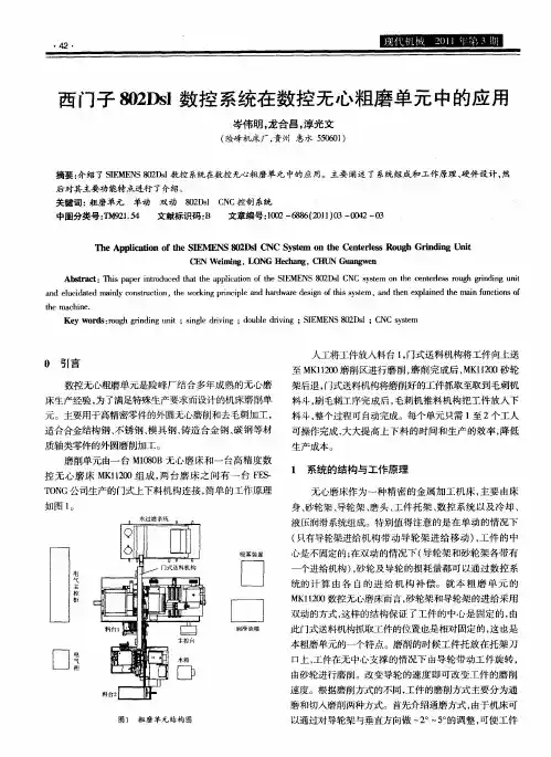 西门子802Dsl数控系统在数控无心粗磨单元中的应用