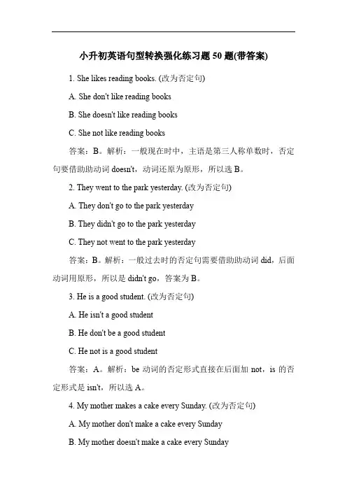 小升初英语句型转换强化练习题50题(带答案)
