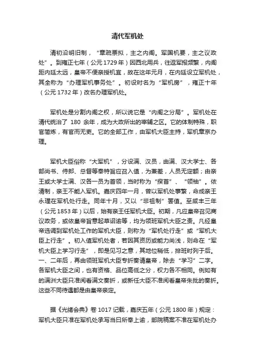 清代军机处