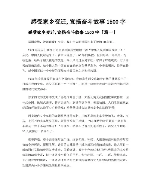 感受家乡变迁,宣扬奋斗故事1500字