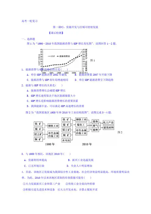 江苏省连云港市新海实验中学高三地理一轮复习：资源开