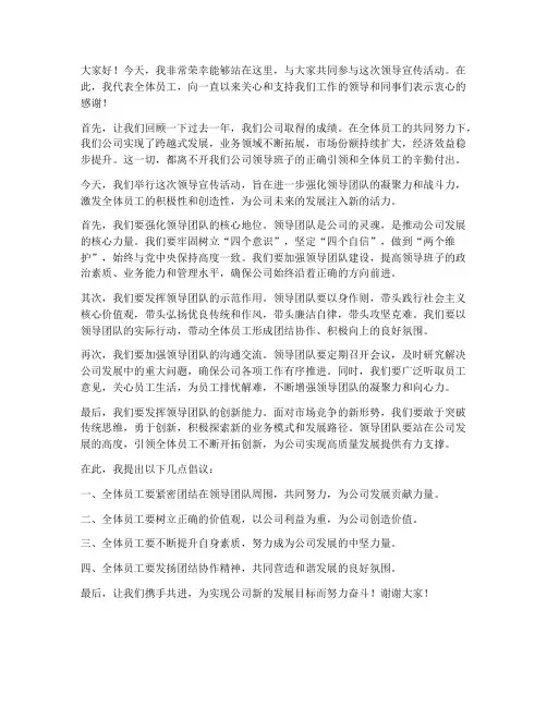 领导宣传活动发言稿
