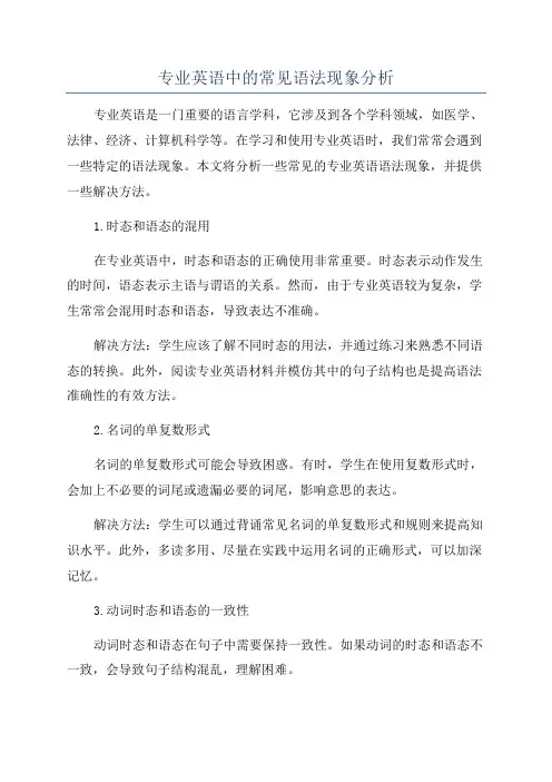 专业英语中的常见语法现象分析
