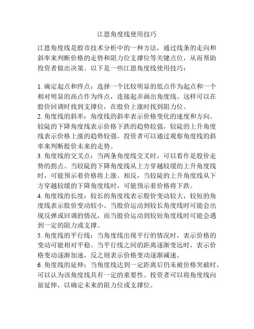 江恩角度线使用技巧