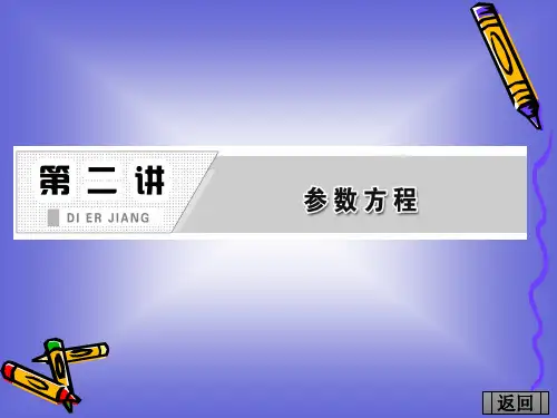 2.3 直线的参数方程 课件(人教A选修4-4)