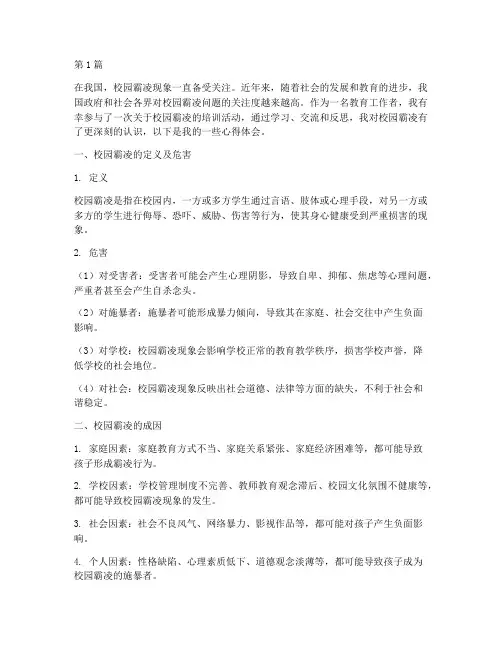 教育学校园霸凌心得体会(3篇)