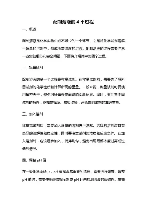 配制溶液的4个过程